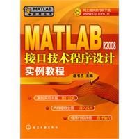 《MATLABR2008接口技術程式設計實例教程》