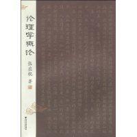 倫理學概論[2009年浙江出版社出版的圖書]