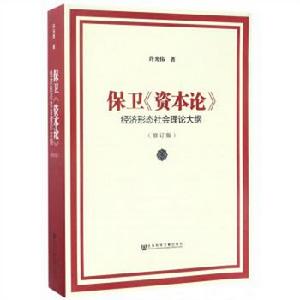 《保衛資本論》修訂版（2017）