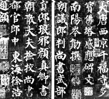 《多寶塔感應碑》冊(宋拓本)