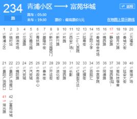 長春公交234路