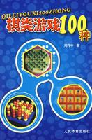 棋類遊戲100種