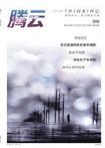 騰雲[騰訊出版的文化內刊]