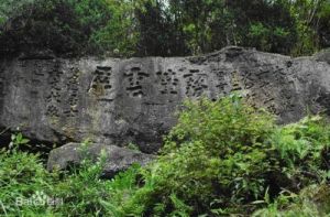 醉仙岩征倭摩崖石刻