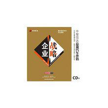 企業戰略[金占明《企業戰略》音像作品]