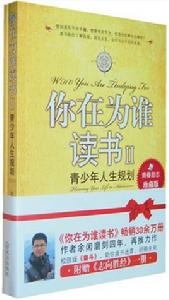 你在為誰讀書[2010年武漢出版社出版圖書]