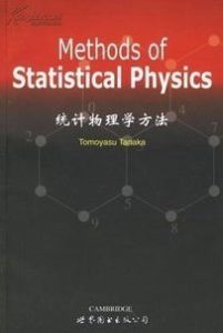 統計物理學