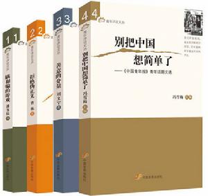 《“又日新”青年評論文叢》