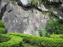 雲浮蟠龍洞