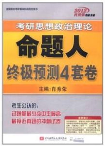 2012肖秀榮考研書系