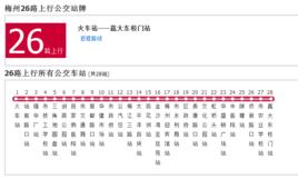 梅州公交26路