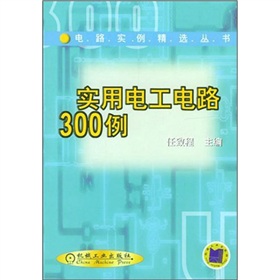 實用電工電路300例