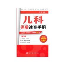 《兒科醫囑速查手冊》