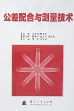 測量技術圖書