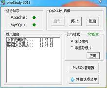 phpstudy 界面