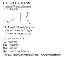 3-羥基丙醛