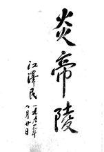 領導題字