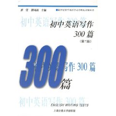 國中英語寫作300篇