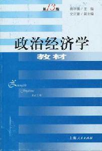 政治經濟學[朱巧玲編著書籍]