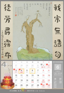 方雲禪畫 4月6日生日賀卡