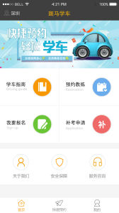 斑馬學車APP