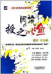 授之以漁閱讀：7年級語文