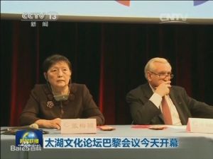 太湖文化論壇2014年巴黎會議開幕