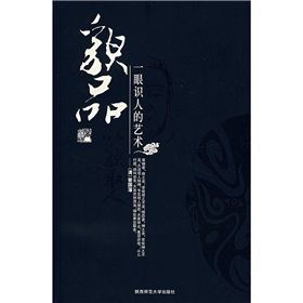 《貌品：一眼識人的藝術》