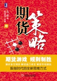 期貨策略中冊