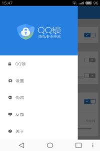 QQ鎖（安卓版）