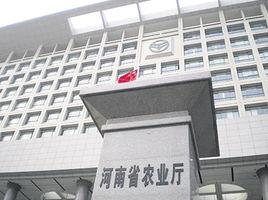 河南省農業廳