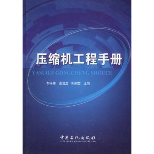 壓縮機工程手冊