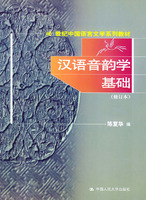漢語音韻學基礎