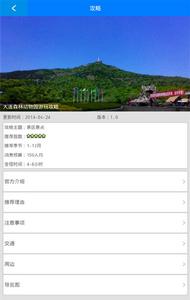 旅遊伴侶APP