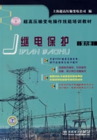 繼電保護(第六冊)