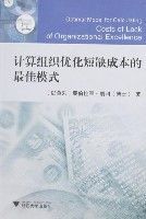 計算組織最佳化短缺成本的最佳模式