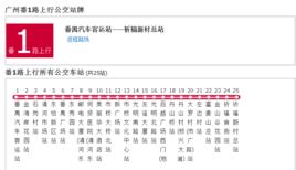 廣州公交番1路