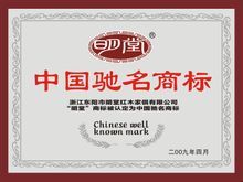 明堂紅木——中國馳名商標