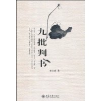 九批判書