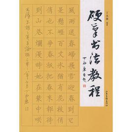 硬筆書法教程[山東畫報出版社出版圖書]