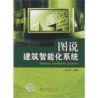 圖說建築智慧型化系統