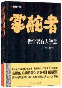 掌舵者系列