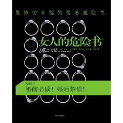 女人危險書