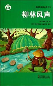 楊柳風[英國肯尼斯·格雷厄姆創作的小說]