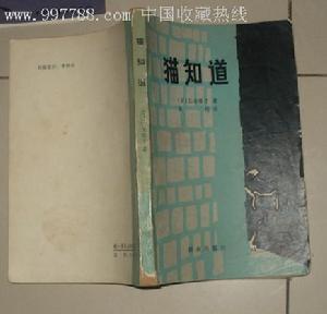 貓知道(偵探小說)