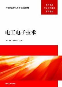 電工電子技術[電工電子技術 2012年版清華大學出版社]