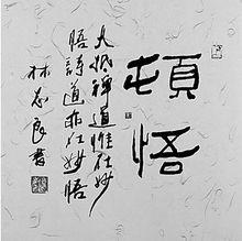 部分台灣書法交流作品