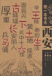 《帶一本書去西安》