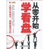 從零開始學看盤