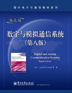 數字與模擬通信系統(第八版)(英文版) 數字與模擬通信系統(第八版)(英文版)